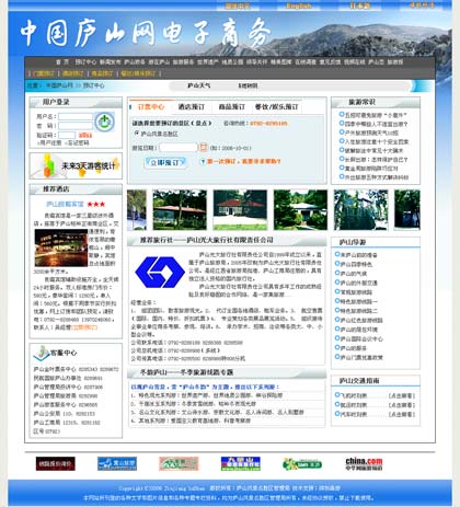 庐山旅游电子商务